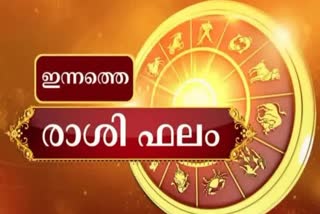 നിങ്ങളുടെ ഇന്നത്തെ ജ്യോതിഷഫലം  HOROSCOPE  ASTROLOGY  നിങ്ങളുടെ ഇന്ന്