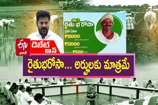 Prathidwani Debate on Raithu Bharosa