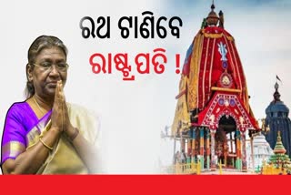 6 ତାରିଖରୁ 4ଦିନିଆ ଓଡିଶା ଗସ୍ତରେ ଆସୁଛନ୍ତି ରାଷ୍ଟ୍ରପତି