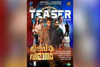 PUSHPAKA VIMANAM  SIJU WILSON  TEASER RELEASED  പുഷ്‌പകവിമാനം