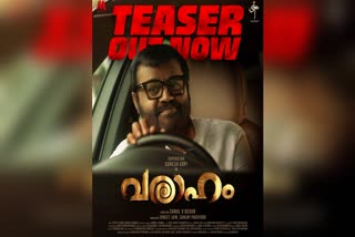 വരാഹം ടീസർ  സുരേഷ്‌ ഗോപി പിറന്നാൾ  സുരേഷ്‌ ഗോ\പി വരാഹം  SURESH GOPI MOVIE VARAHAM