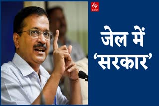 केजरीवाल की गिरफ्तारी से राजनीतिक संकट