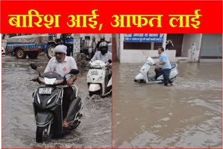 Roads filled with water due to rain in Bhiwani of Haryana people faced problems due to waterlogging in colonies