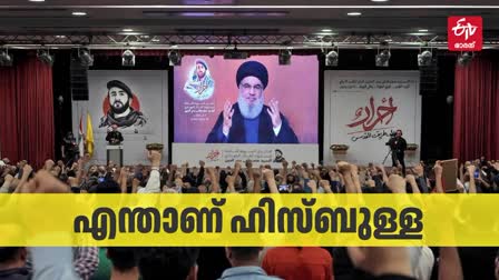 HEZBOLLAH  HEZBOLLAH IRANIAN BACKED GROUP  HASSAN NASRALLAH  ഹിസ്ബുള്ള ഇസ്രയേല്‍ ഇറാന്‍