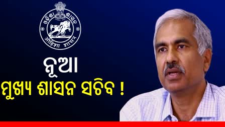 Next chief secretary of Odisha !