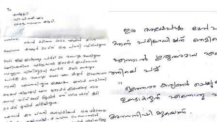 MANU THOMAS  MANU LETTER TO CPM SECRETARY IS OUT  DYFI  കണ്ണൂർ