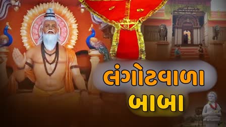 બિહારના લંગોટવાળા બાબા