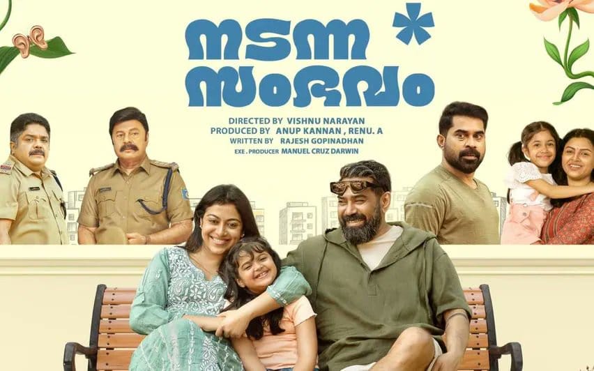 NADANNA SAMBHAVAM UPDATES  NADANNA SAMBHAVAM REVIEW  DIRECTOR VISHNU NARAYAN MOVIES  വിഷ്‌ണു നാരായണൻ നടന്ന സംഭവം