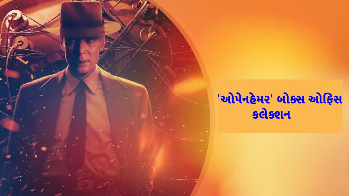 ભારતીય બોક્સ ઓફિસ પર 'ઓપેનહેમર'ની કમાણીમાં થયો ઘટાડો, જાણો પાંચમાં દિવસનું કેલક્શન