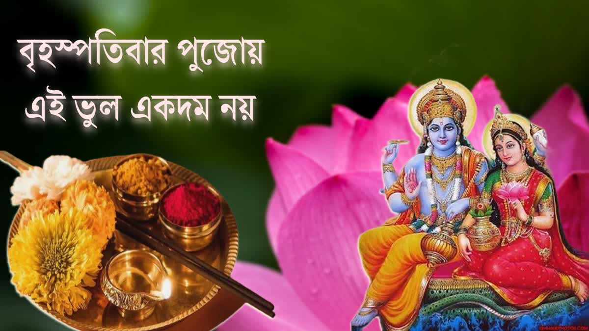 Rituals of Lakshmi-Narayan Puja