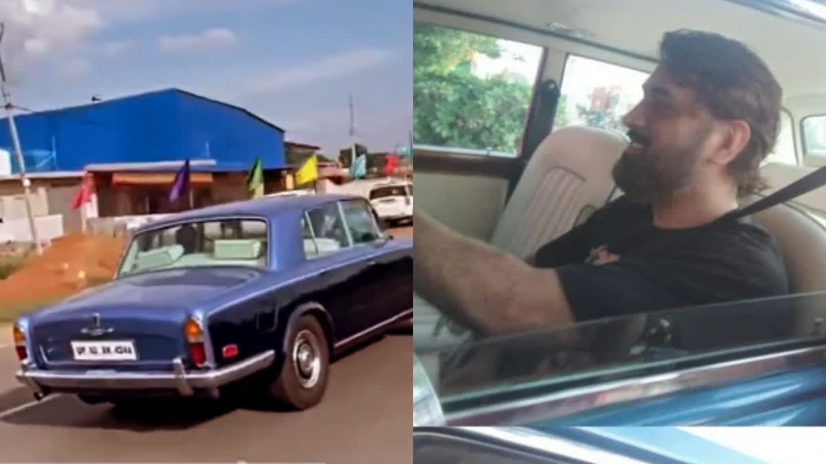 MS Dhoni Driving Vintage Rolls Royce In Ranchi  MS Dhoni  Rolls Royce  MS Dhoni news  MS Dhoni Rolls Royce  വിന്‍റേജ് റോൾസ് റോയ്‌സില്‍ എംഎസ്‌ ധോണി  എംഎസ്‌ ധോണി  MS Dhoni viral video  എംഎസ്‌ ധോണി വൈറല്‍ വിഡിയോ  റോൾസ് റോയ്‌സ്