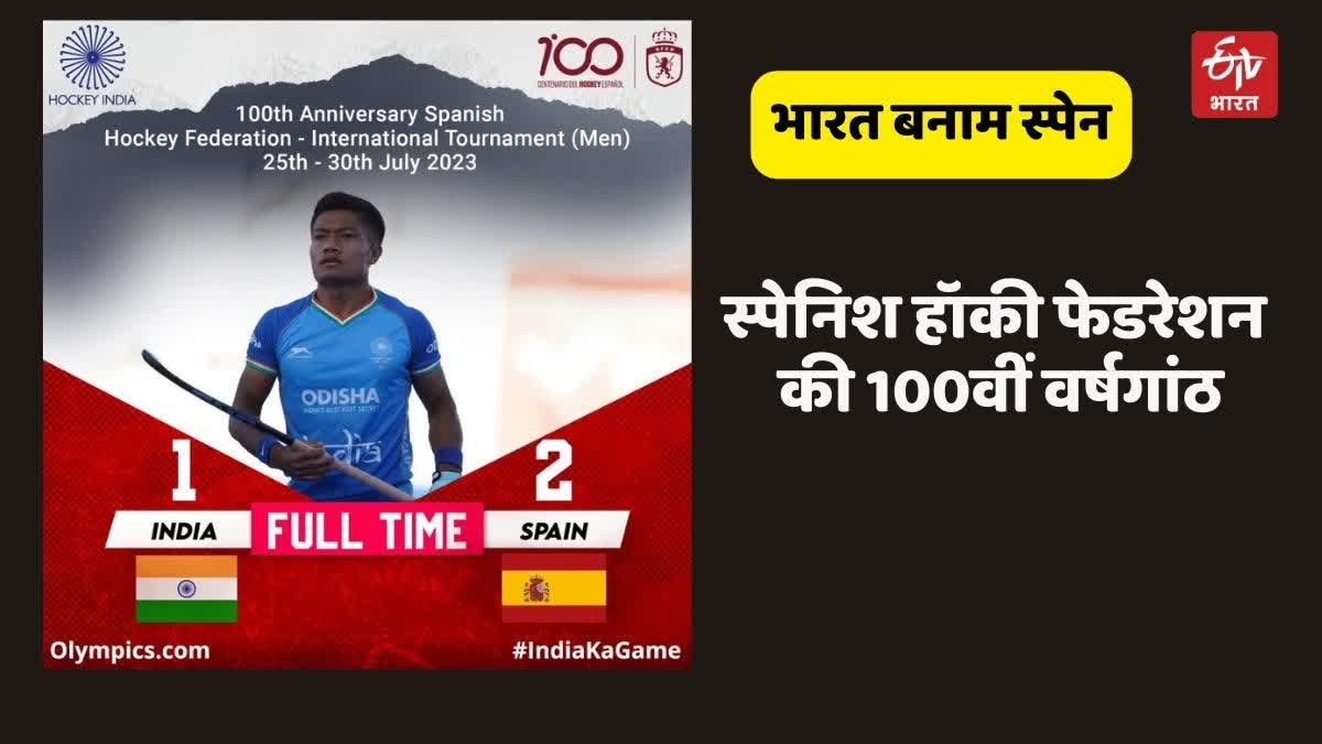 Team India lost first match against Spain