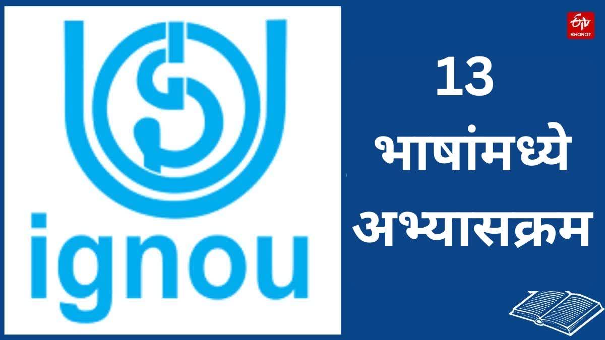 IGNOU