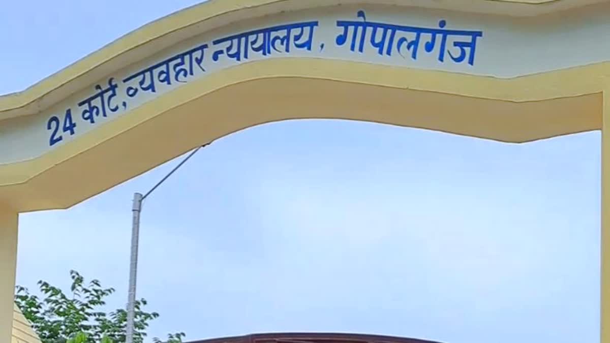 गोपालगंज व्यवहार न्यायालय