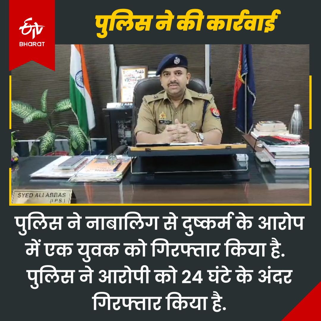 पुलिस ने आरोपी को गिरफ्तार किया