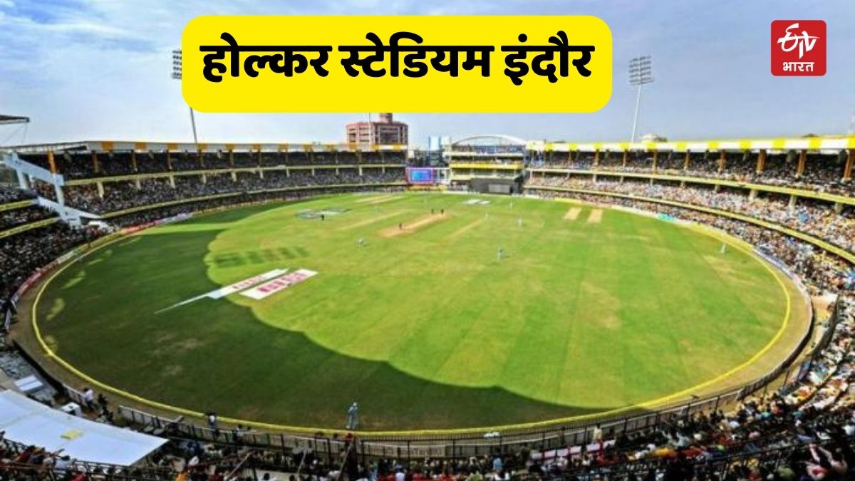 Holkar Cricket Stadium