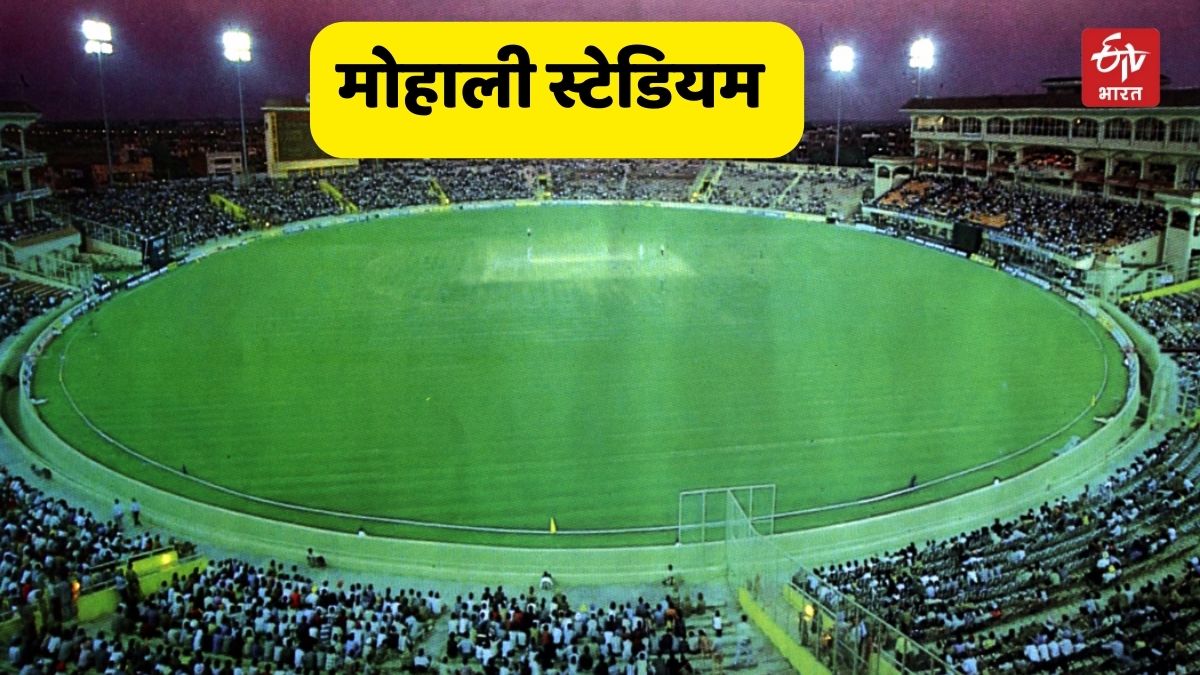 Mohali Cricket Stadium