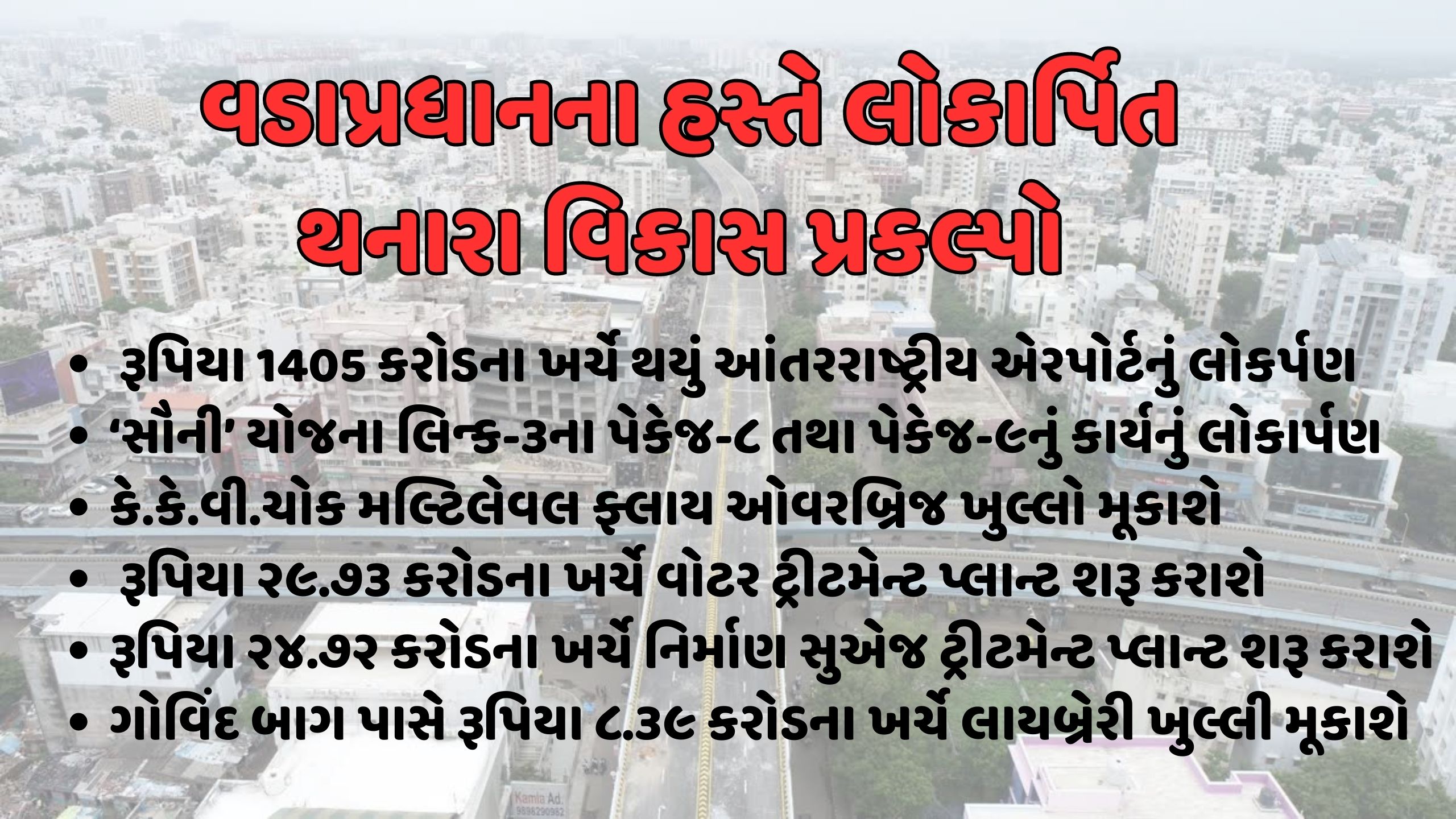 Pm Naredra Modi Gujarat Visit: મોદીના હસ્તે થશે આટલા પ્રોજેક્ટનું લોકાર્પણ