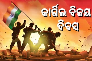 Kargil Vijay Diwas 2023