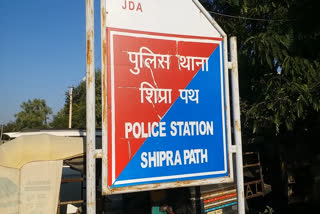 शिप्रा पथ थाना