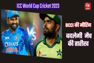 India vs Pakistan Match ICC World Cup 2023  India vs Pakistan match Date will change