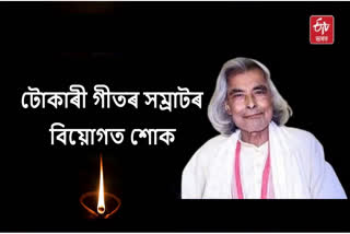 Umakanta Bairagi passed away in Guwahati