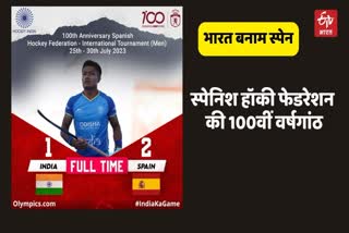 Team India lost first match against Spain
