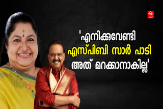 ks chithra about Sp balasubrahmanyam