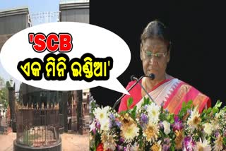 SCBକୁ ରାଷ୍ଟ୍ରପତିଙ୍କ ପ୍ରଶଂସା