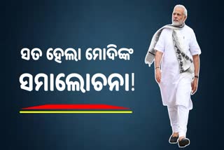 ପ୍ରଧାନମନ୍ତ୍ରୀ ଜାଣିଥିଲେ 2023 ରେ ଆସିବ ଅବିଶ୍ବାସ ପ୍ରସ୍ତାବ !