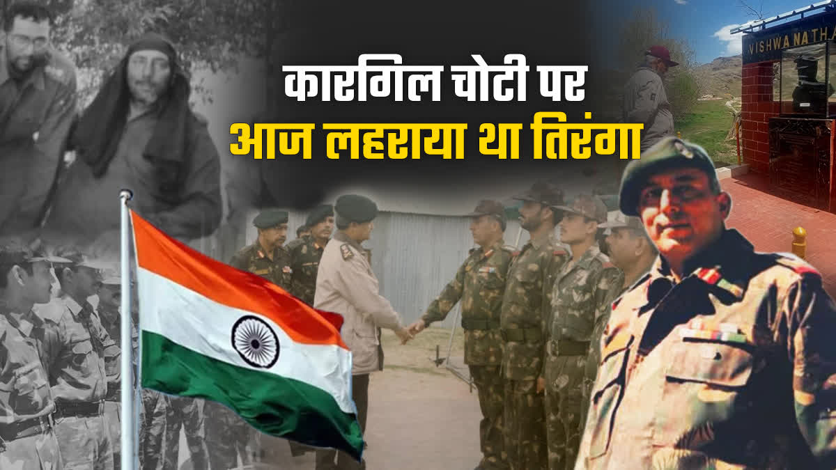 KARGIL VIJAY DIWAS 2024