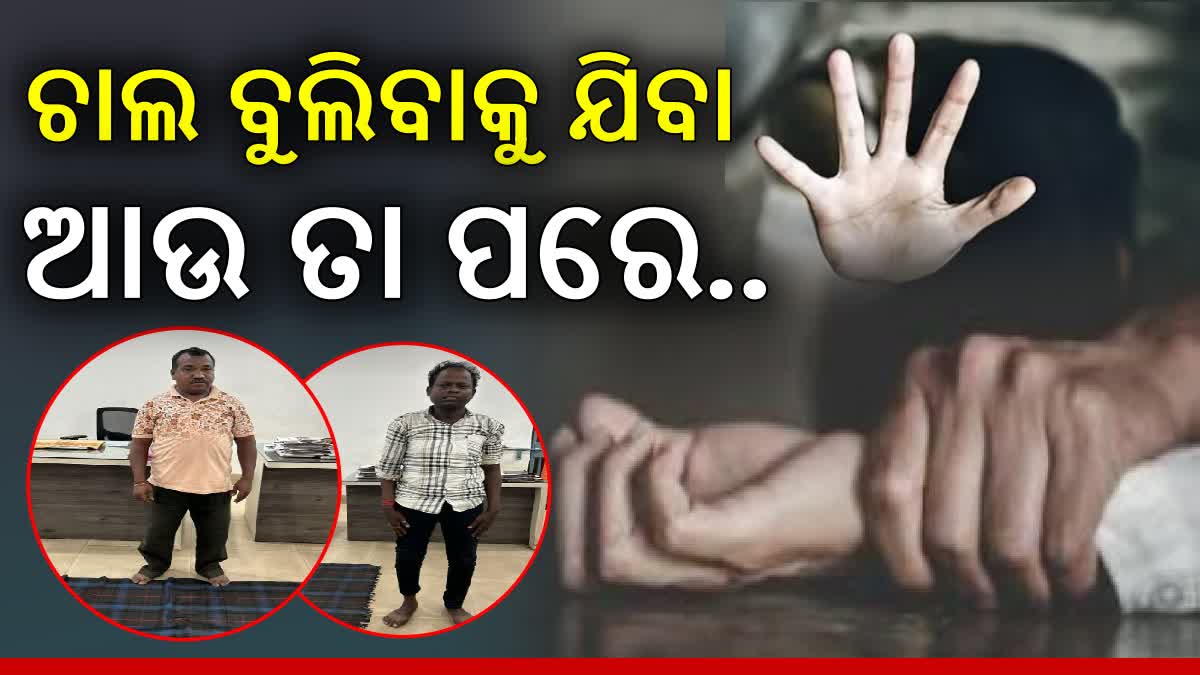 Rourkela Gang Rape Case