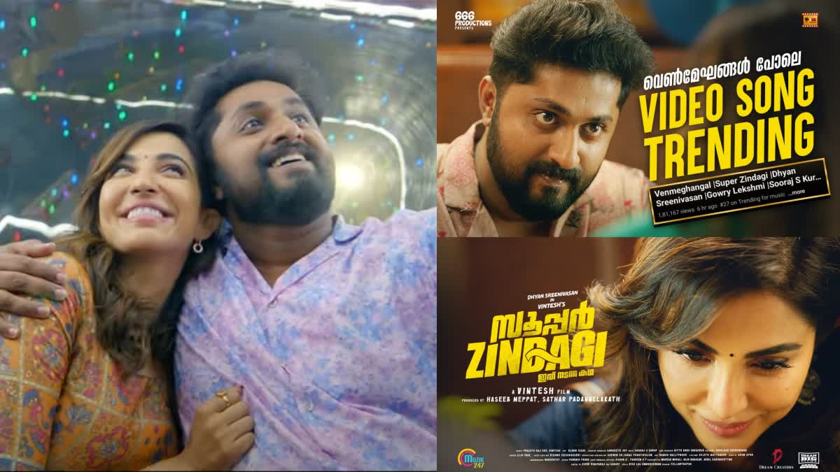 DHYAN SREENIVASAN MOVIE  SUPER ZINDAGI VENMEGHANGAL SONG OUT  ധ്യാൻ ശ്രീനിവാസന്‍ സൂപ്പർ സിന്ദഗി  വെൺമേഘങ്ങൾ പോലെ ഗാനം