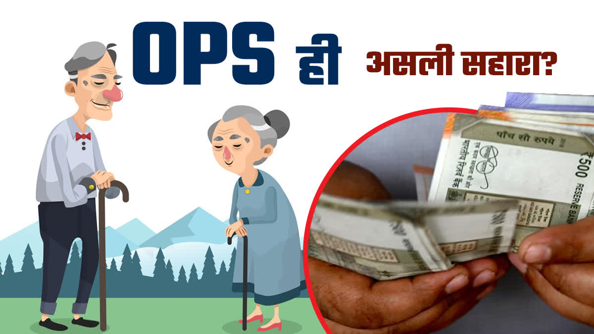 MOHAN YADAV GOVT ON OLD PENSION SCHEME