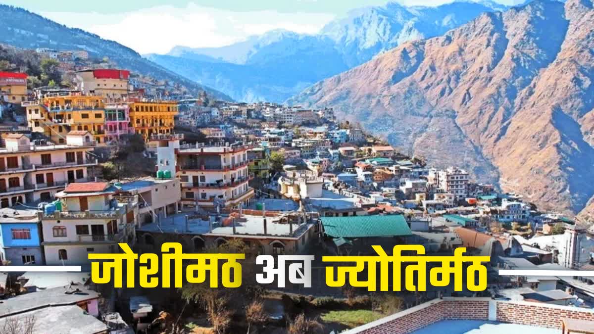 Joshimath Tehsil Name Change Joshimath