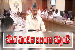 CM_Chandrababu_Direction_to_Ministers