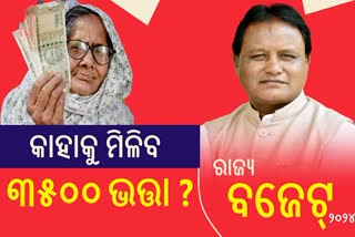 ସାମାଜିକ ସୁରକ୍ଷା ଭତ୍ତା ବଢାଇଲେ ମୋହନ ସରକାର