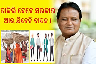 ମୋହନ ସରକାରର ବଡ ନିଯୁକ୍ତି ଘୋଷଣା; ୨ ବର୍ଷରେ ୬୫ ହଜାର ସରକାରୀ ଚାକିରି