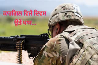 Kargil Vijay Diwas 2024