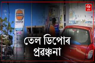 Customer duped in the name of filling oil at Petrol pump in Moran