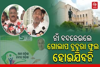 17th Odisha Assembly Session