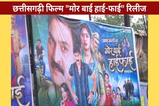 Chhattisgarhi film Release