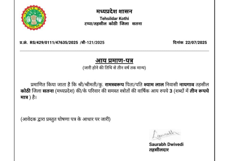 Annual Income Certificate : सतना के किसान को मिला ‘सबसे गरीब’ का तमगा...! आय प्रमाण पत्र में उनकी सालाना आमदनी दिखाया सिर्फ ₹3...यहां देखें