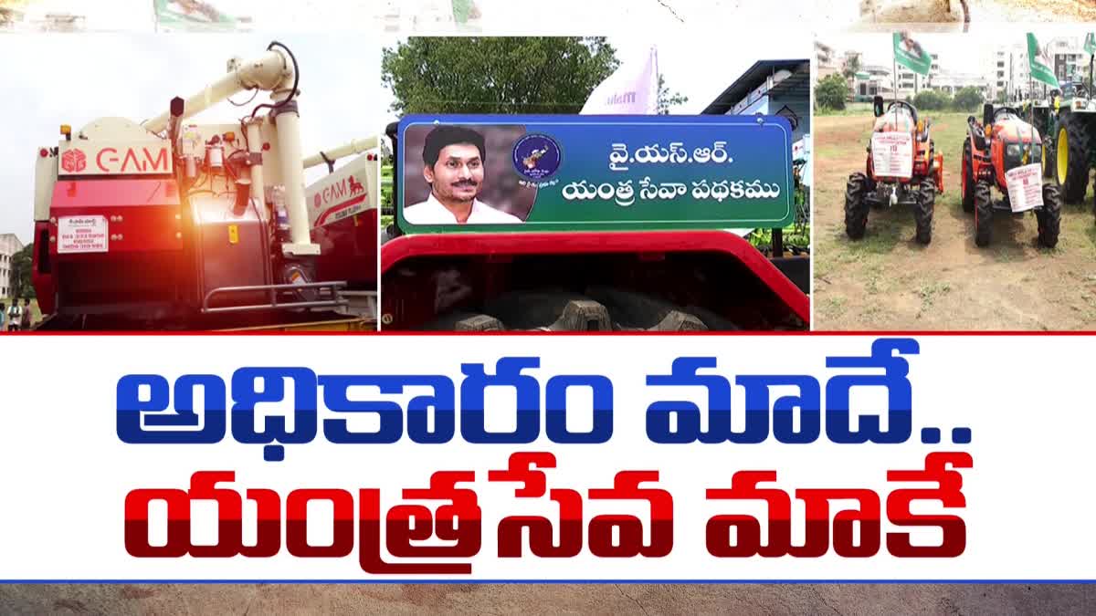 ysr_yantra_seva_scheme