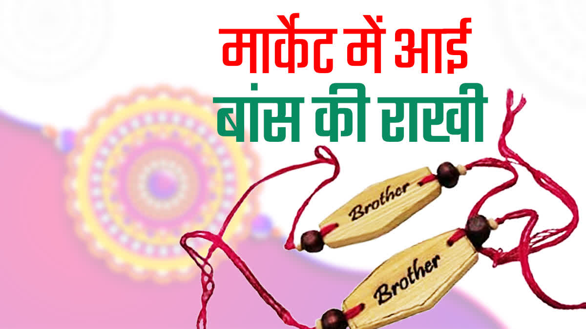 special rakhi decorate earth