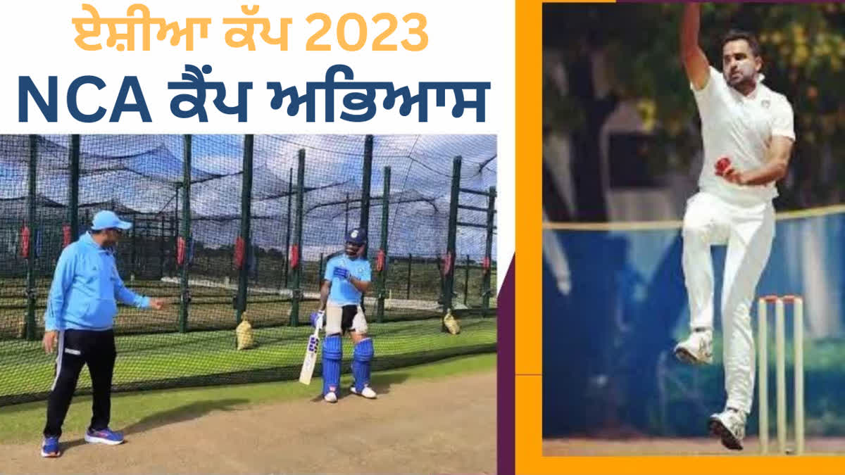 ਏਸ਼ੀਆ ਕੱਪ 2023