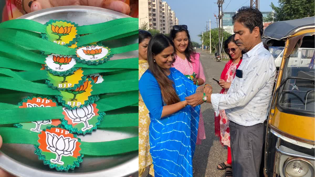 BJP Kamal Rakhi Campaign