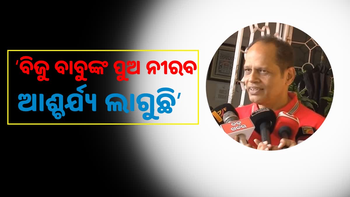 ଶୂନ ଓ ଶୂନ ମିଶିଲେ 1 ହେବନି: ମୁଖ୍ୟମନ୍ତ୍ରୀ ସମ୍ବିଧାନର ଉର୍ଦ୍ଧ୍ବରେ ନୁହଁନ୍ତି: ପ୍ରଦୀପ ପାଣିଗ୍ରାହୀ