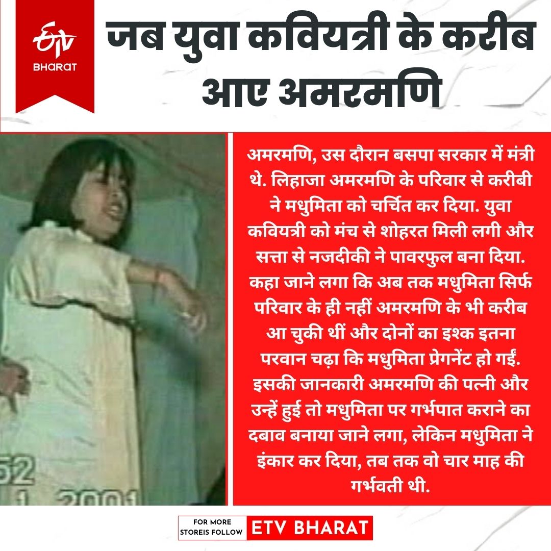 मधुमिता शुक्ला हत्याकांड की कहानी.