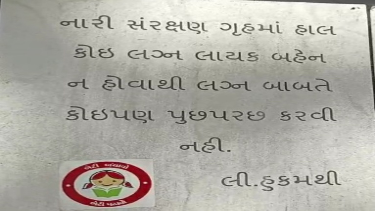 મેઈન ગેટ બહાર ચોંટાડવા પડ્યા પોસ્ટર